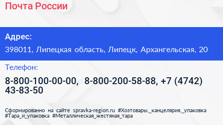 Почта России - визитка