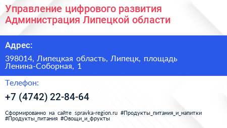 Управление цифрового развития Администрация Липецкой области - визитка