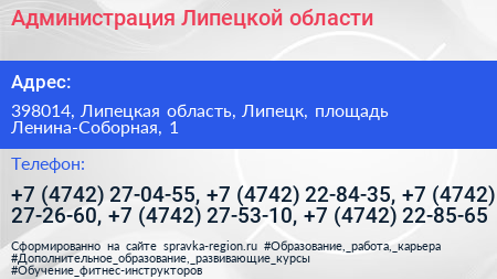 Администрация Липецкой области - визитка