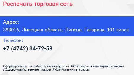 Роспечать торговая сеть - визитка