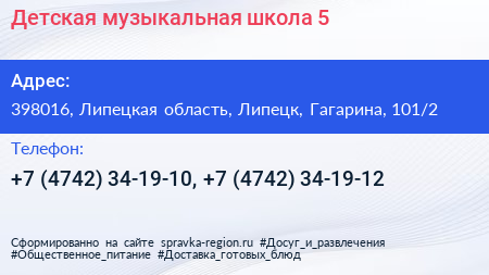 Детская музыкальная школа 5 - визитка