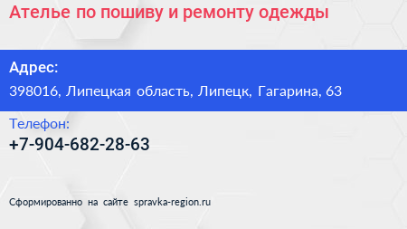 Ателье по пошиву и ремонту одежды - визитка