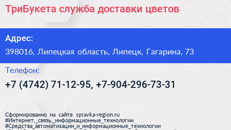 ТриБукета служба доставки цветов - визитка