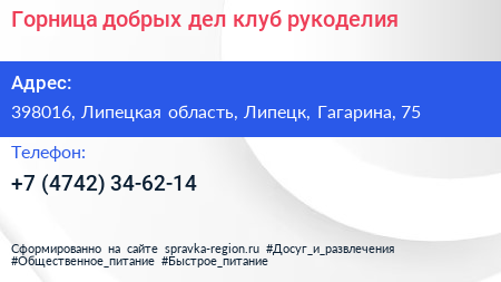 Горница добрых дел клуб рукоделия - визитка