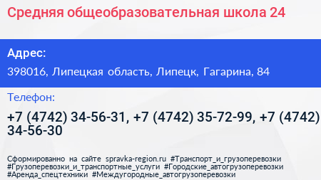 Средняя общеобразовательная школа 24 - визитка