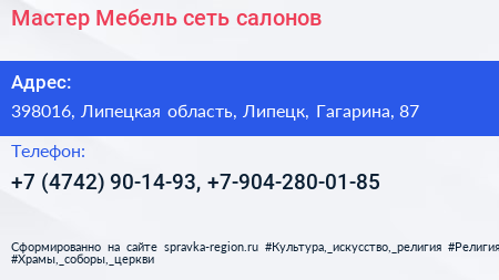 Мастер Мебель сеть салонов - визитка