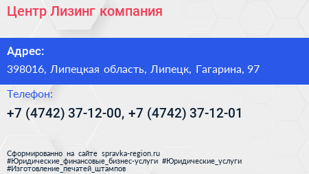 Центр Лизинг компания - визитка