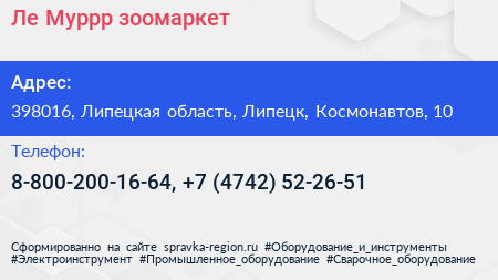 Ле Муррр зоомаркет - визитка