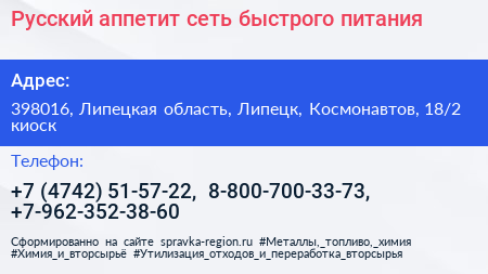 Русский аппетит сеть быстрого питания - визитка