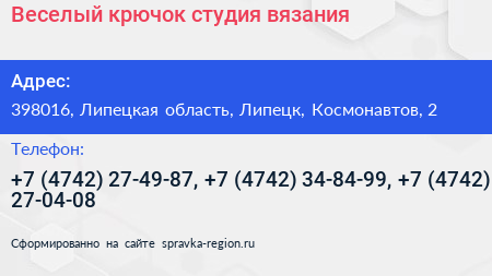 Веселый крючок студия вязания - визитка