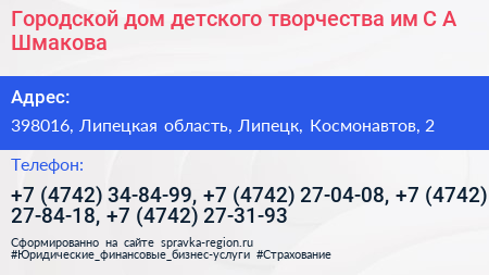 Городской дом детского творчества им С А Шмакова - визитка