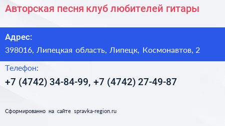 Авторская песня клуб любителей гитары - визитка