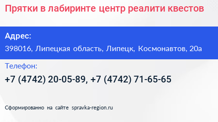 Прятки в лабиринте центр реалити квестов - визитка