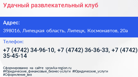 Удачный развлекательный клуб - визитка