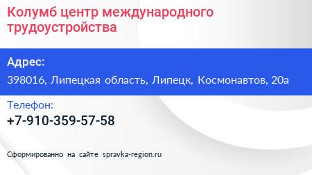 Нажмите, чтобы скачать визитку Колумб центр международного трудоустройства - визитка
