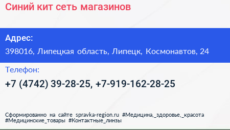 Синий кит сеть магазинов - визитка