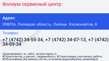 Фолиум сервисный центр - визитка