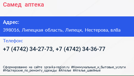 Самед+ аптека - визитка