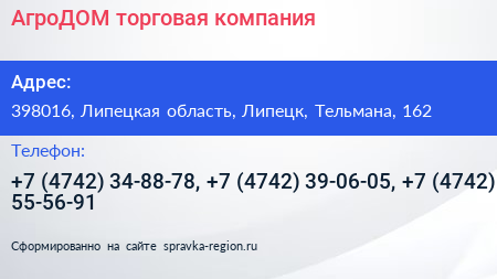 АгроДОМ торговая компания - визитка