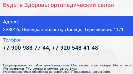 Будьте Здоровы ортопедический салон - визитка