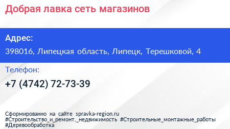 Добрая лавка сеть магазинов - визитка