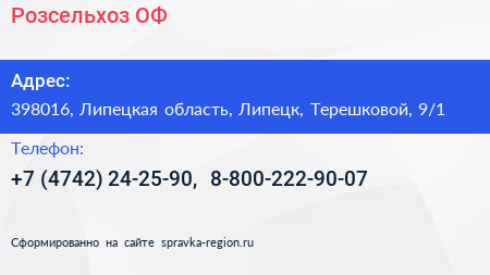 Розсельхоз ОФ - визитка