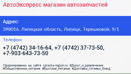 АвтоЭкспресс магазин автозапчастей - визитка