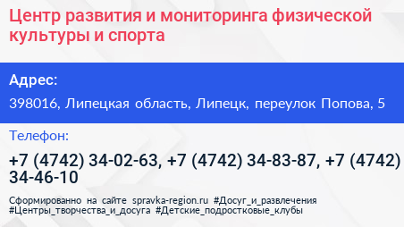 Центр развития и мониторинга физической культуры и спорта - визитка