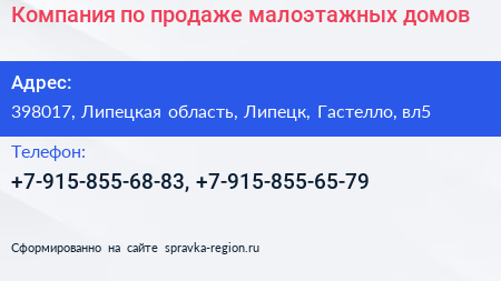 Компания по продаже малоэтажных домов - визитка