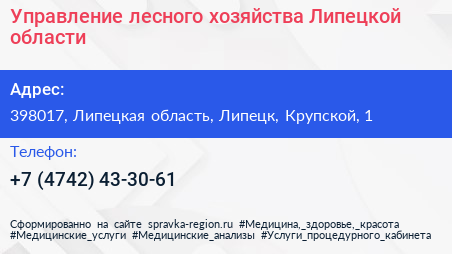 Управление лесного хозяйства Липецкой области - визитка
