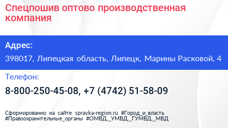 Спецпошив оптово производственная компания - визитка