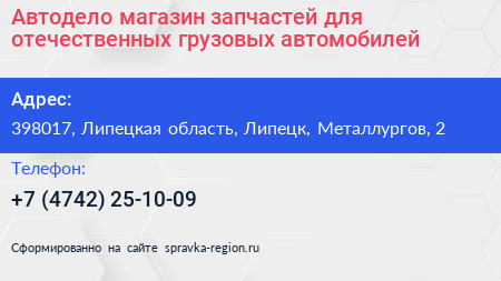 Автодело магазин запчастей для отечественных грузовых автомобилей - визитка