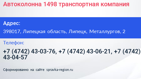Автоколонна 1498 транспортная компания - визитка