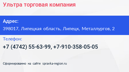 Ультра торговая компания - визитка