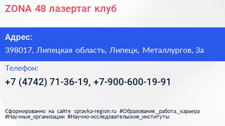 ZONA 48 лазертаг клуб - визитка