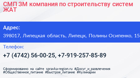 СМП ЗМ компания по строительству систем ЖАТ - визитка