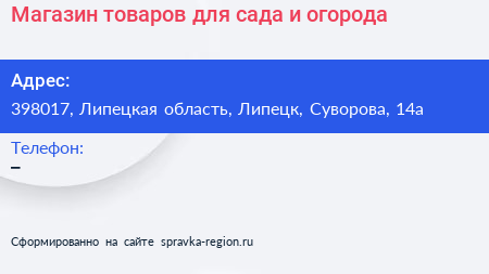 Магазин товаров для сада и огорода - визитка