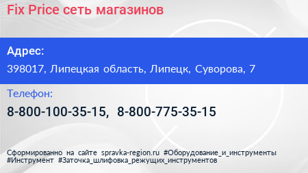 Fix Price сеть магазинов - визитка