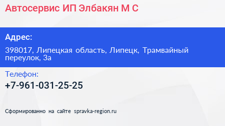Автосервис ИП Элбакян М С  - визитка