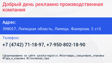 Нажмите, чтобы скачать визитку Добрый день рекламно производственная компания - визитка