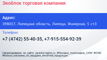 Экоблок торговая компания - визитка