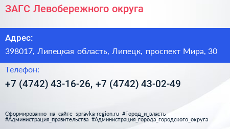 ЗАГС Левобережного округа - визитка