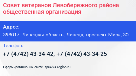 Совет ветеранов Левобережного района общественная организация - визитка