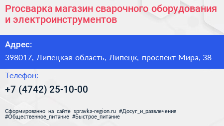 Proсварка магазин сварочного оборудования и электроинструментов - визитка