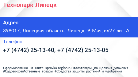 Технопарк Липецк - визитка