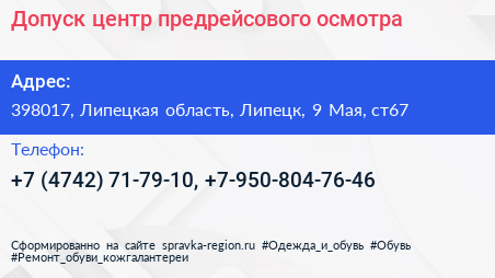 Допуск центр предрейсового осмотра - визитка