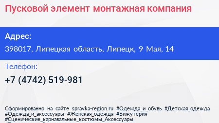 Пусковой элемент монтажная компания - визитка
