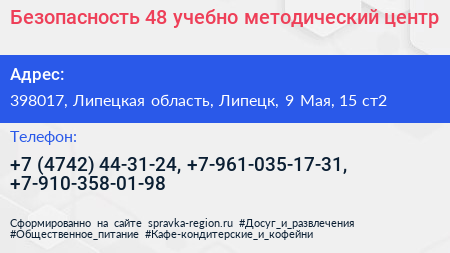 Безопасность 48 учебно методический центр - визитка