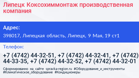 Липецк Коксохиммонтаж производственная компания - визитка