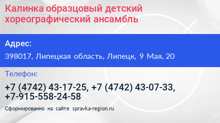 Калинка образцовый детский хореографический ансамбль - визитка